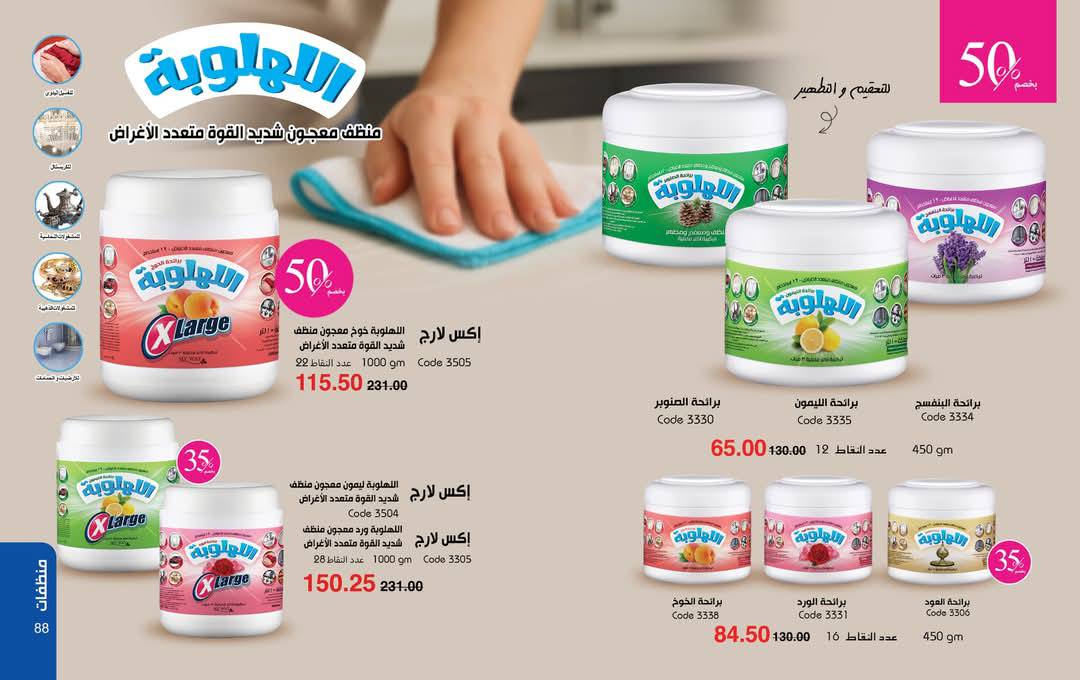 myway offers from 29may to 29may 2025 عروض ماى واى من 29 مايو حتى 29 مايو 2025 صفحة رقم 46